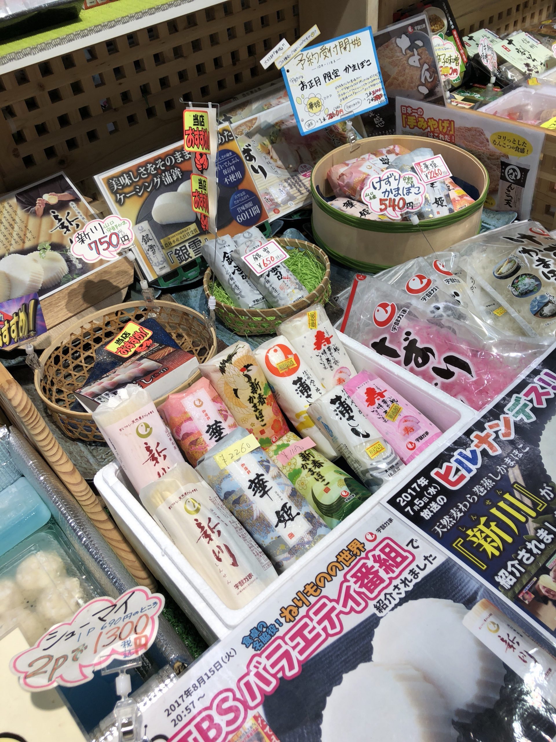 山口宇部かま・限定蒲鉾・